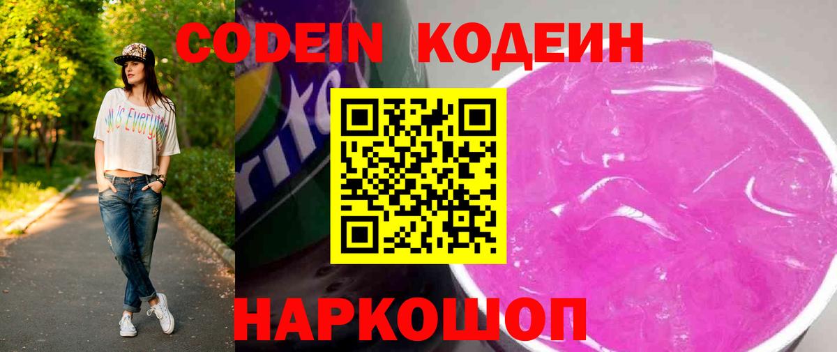 Кызыл  Кодеиновый сироп Lean Purple Drank  Кодеин напиток Lean (лин)  Вход с VPN 
